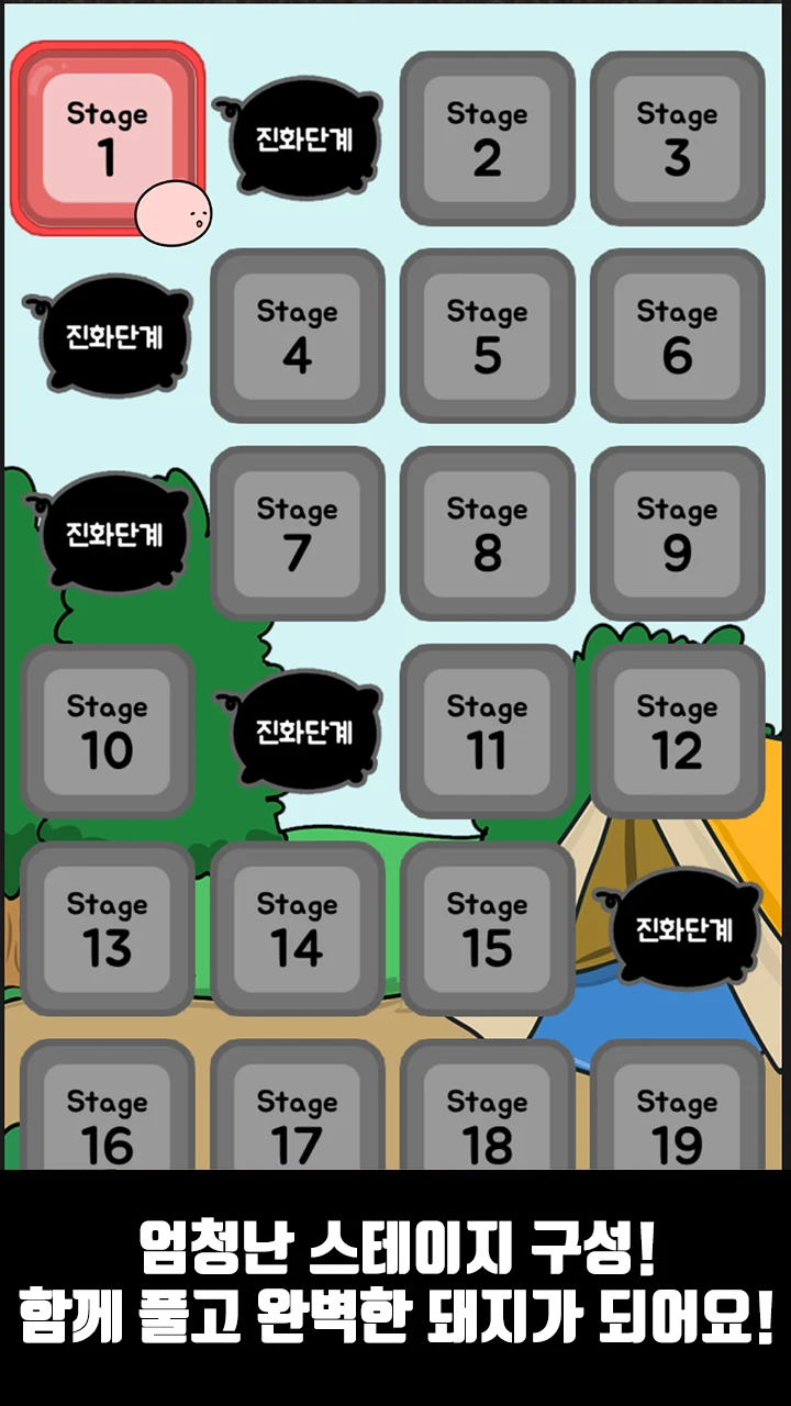 꿀꿀! 초성퀴즈 - 돼지 키우기 screenshot